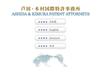 Ashida-Kimura-Japanese-Patent-Attorneys