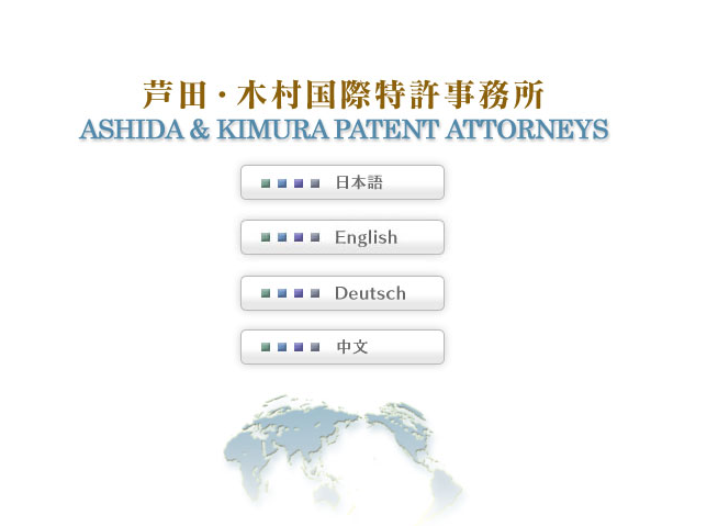 Ashida-Kimura-Japanese-Patent-Attorneys
