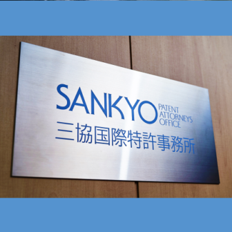 SANKYO PATENT ATTORNEYS OFFICE