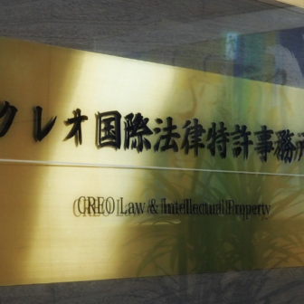 CREO Law & Intellectual Property