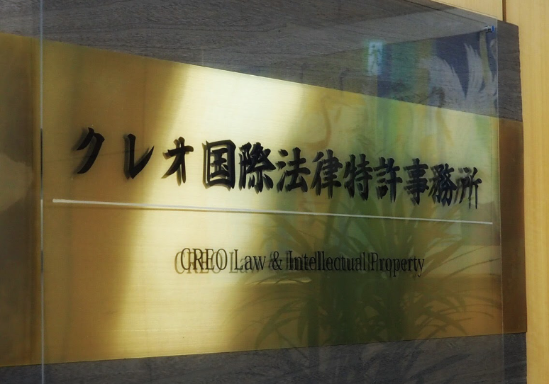 CREO Law & Intellectual Property