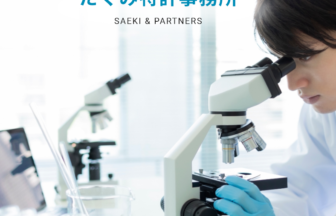 Takumi Patent Office